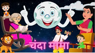 Chanda Mama and other hindi kids rhymes