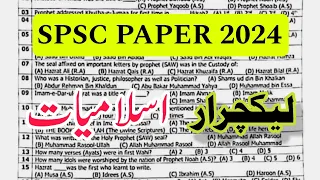 SPSC Lecturer Islamiyat 2024 Paper mcqs | Full paper Today | Answer keys | Islamic studies |