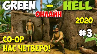 НАПАДЕНИЕ АБОРИГЕНОВ НА ВСЮ КОМАНДУ - ВЫЖИВАНИЕ В ДЖУНГЛЯХ АМАЗОНКИ - Green Hell #3