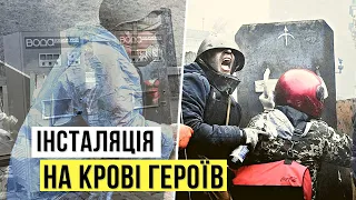 ⚡️Інсталяція на крові Небесної Сотні. Чому гнів і обурення радянською виставкою – праведні