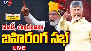 LIVE : PM MODI & Chandrababu Participates in NDA Public Meeting at Anakapalle | TV5 News