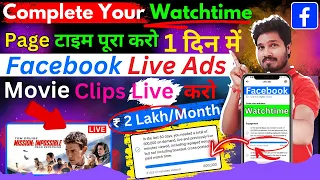 Facebook पर Mobile से Movie clips LIVE  करके Watchtime पूरा करो | Facebook Live Ads monetization