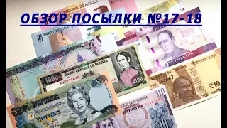Обзор посылки с банкнотами №17-18 Parcel With Banknotes Overview #17-18