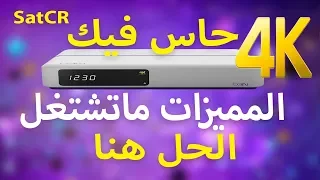 شرح اعدادات رسيفر بي ان  صورة داخل صوره والتسجيل اكثر من قناة | beIN 4k media server