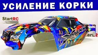 Доработка лексанового корпуса радиоуправляемой модели на примере корки от x-maxx