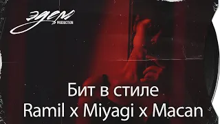 Miyagi x Macan x Ramil x Xcho Type Beat "Today" | Грустный лиричный бит для рэпа 2022