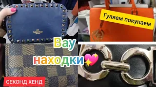 Я В ШОКЕ ОТ НАХОДОК В СЕКОНД ХЕНДЕ за копейки💥💥💥 СУМКИ🌝 Гуляем покупаем