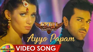 Ayyo Papam Video Song HD | Bhaiyya My Brother Malayalam Movie | Ram Charan | Shruti Haasan | Yevadu