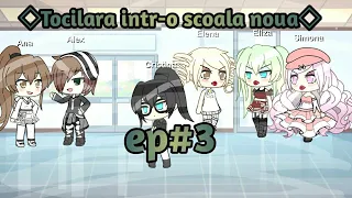 ◇Tocilara intr-o scoala noua◇[Gacha life]#3