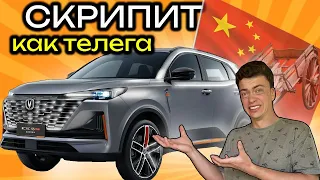 Changan CS55 Plus СКРИП в салолне!ЭТО КАК?