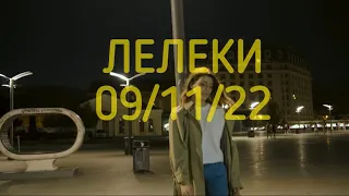 Прем‘єра нового відео #ЛЕЛЕКИ 🕊 від Юлії РÓЗНЕН