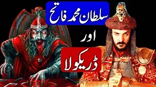 History of Dracula (Vlad III) / Sultan Muhammad Fatih. Hindi & Urdu