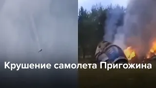 Крушение самолета Пригожина