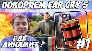 ЛЕНА ГОЛОВАЧ ПОКОРЯЕТ ПРОСТОРЫ FAR CRY 5 / ЧАСТЬ 1 / ПРОХОЖДЕНИЕ ФАР КРАЙ 5