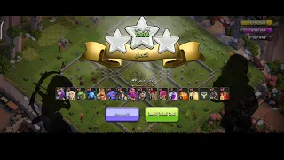 Easily 3 Star the 2016 Challenge ( Clash of Clans ) تحدي العشر سنوات كلاش اوف كلانس