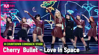 '최초 공개' 러블리 몽환 '체리블렛(Cherry Bullet)'의 'Love In Space' 무대