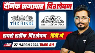 Daily Current Affairs Analysis | 27 March 2024 | The Hindu News Analysis in Hindi | UPSC | Unacademy