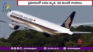 One Dead & Many Injured After Turbulence Hits Singapore Flight | కుదుపులకు లోనైన సింగపూర్ విమానం