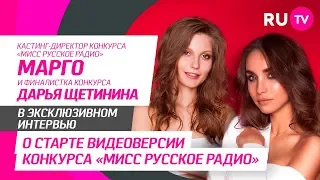 Тема. Мисс «Русское Радио»