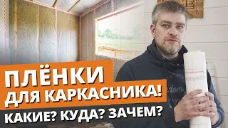 Как защитить дом от ветра и влаги? / Пароизоляция каркасного дома: технология строительства