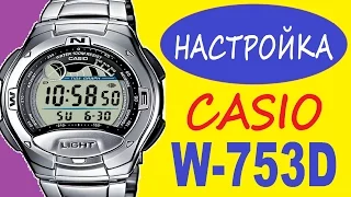 Настройка часов Casio W-753D-1AVEF