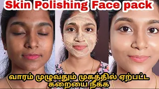 skin Polishing Face pack/ gayus lifestyle