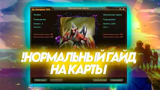 ПОДРОБНЫЙ ГАЙД НА КАРТЫ PERFECT WORLD DIVINITY PW