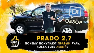 Land Cruiser Prado почему покупать в Японии выгоднее ?