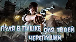 The Evil Within -  хоррор - концовка ?