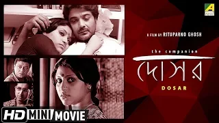 Dosar | দোসর | Award Winning Movie | Full HD | Prosenjit, Konkona Sen Sharma