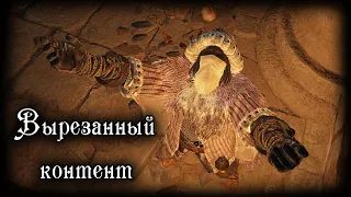 Вырезанный контент - Elden Ring Lore