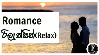 Romantic Relaxation | Instant mind relaxing music Sri Lanka | mind relaxation music Sri Lanka
