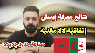 نتائج معركة إيسلي ؟ لالا مغنيه !! وصناعة حدود جديده | عمرو نصر