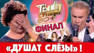 "Ты супер 60+". Финал шоу на НТВ. Победила Нина Дилон. Кто она и что пела?