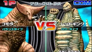 Daikaiju Battle Ultra Coliseum DX - Battle Coliseum - Gomora vs Red King