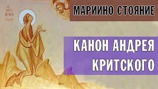 МАРИИНО СТОЯНИЕ 2024 | ВЕЛИКИЙ КАНОН АНДРЕЯ КРИТСКОГО | ВАЛААМСКИЙ МОНАСТЫРЬ