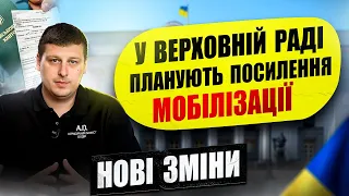 ⛔ НОВІ МЕТОДИ МОБІЛІЗАЦІЇ НА ДОРОГАХ УКРАЇНИ. У ВЕРХОВНІЙ РАДІ ПЛАНУЮТЬ ПОСИЛЕННЯ.