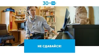 «Верить в себя»: как живет пианист без рук из Зеленодольска, покоривший Вуйчича и взорвавший Youtube