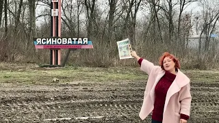 Ясиноватая - железнодорожный узел Донбасса. Дорога жизни. Ноябрь, 2023г