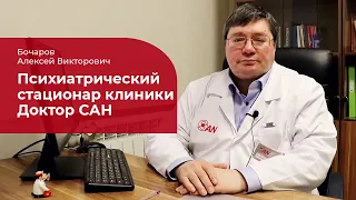 Психиатрический стационар: ✅ когда нужна госпитализация