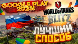 КАК ЗАДОНАТИТЬ В WOT BLITZ В РОССИИ 2023 / 100%  СПОСОБ