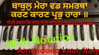 learn shabad || kirtan || Babul mera vadd samratha || Notation in Description box ||