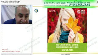 Аксельрод А.Е. 2021-10-21 «Авторские методики применения КФС Ч.2» #кфскольцова