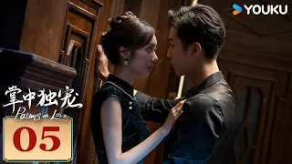 MULTISUB【掌中独宠 Palms on Love】EP05 | 霸道督军强势夺爱，落魄千金绝地反击！| 李若天/王韵涵/亓航/祝昕愿 | 民国 爱情 | 优酷 YOUKU