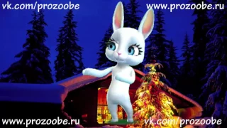 Подруга С Новым 2017 Годом! Новогоднее красивое поздравление от ZOOBE Зайки Домашней Хозяйки