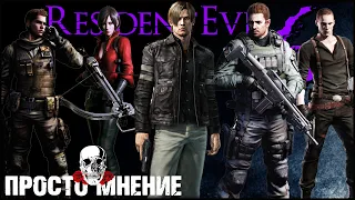 Resident Evil 6 Обзор игры | Одна из лучших в серии
