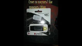 Обзор на Флешку Kingston DataTraveler Exodia  128 ГБ USB 3.2 / Проверка Флешки на подлинность / Гайд