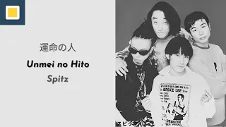 Spitz - Unmei no Hito【Lyrics/Romaji/Terjemahan】スピッツ / 運命の人