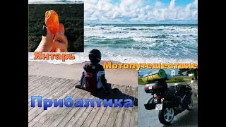 Мотопутешествие по европе и странах прибалтики на Honda vfr ( Литва ) 3 часть