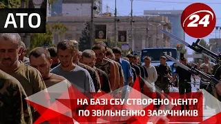 На базі СБУ створено центр по звільненню заручників